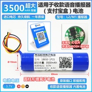 Suitable for Alipay Treasure Box L2/M1 L1 L4 QD Code Accepting Money Voice Broadcaster 3.7V Lithium 