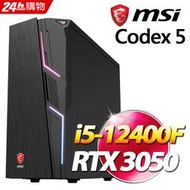 小冷筆電專賣全省~含稅刷卡分期來電現金再折扣MSI MAG Codex 5 12TH-1216TW電競