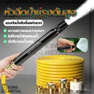 หัวฉีดน้ำแรงดันสูง หัวฉีดสเปรย์ฉีดน้ําแรงดันสูง หัวฉีดน้ำล้างรถ ปรับน้ำได้ มีให้เลือกสองรุ่น
