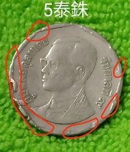 泰國 5泰銖 硬幣 Error