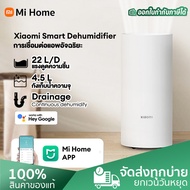 Xiaomi Smart Dehumidifier 22L รุ่นใหม่ล่าสุด เครื่องลดความชื้นอัจฉริยะ ถังน้ำ 4.5 ลิตร โหมดกำจัดความ