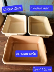 ดูขนาด-ราคา ในรูปครับ  ตะกงยาง  ถาดพลาสติก  กระบะพลาสติก  ถาดเก็บจาน  กระบะเก็บจาน   ถาดอาหาร  plastic tray  ถาดตะกง