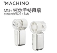 MACHINO M15+ 風扇