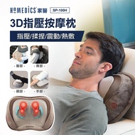 美國家醫 HOMEDICS 3D指壓按摩枕 SP-100H