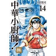 Chinese Little Chef Ji 14/Eisa Ogawa eslite