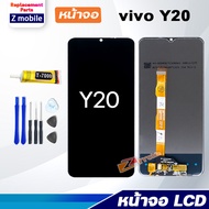 หน้าจอ vivo Y20 งานแท้ (สามารถเลือกแบต) มีการตรวจสอบก่อนส่ง Lcd Display Screen Touch For vivo Y20