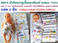 ผ้าอ้อมเด็กอ่อน ผ้าอ้อมเด็กแรกเกิด ยี่ห้อ NES'S ผ้าอ้อมผ้าสาลูเนื้อEnfant Cotton 100% พิมพ์ลายยีราฟ ไซด์ 27x27นิ้้ว ผ้าเนื้อละเอียดทอสองชั้น ซับน้ำได้ดีเยี่ยม ไม่ระคายเคืองผิวบอกบางแพ้ง่าย กางเกงผ้าอ้อมเด็ก ผ้าห่อตัวเด็ก ผ้าเช็ดตัวเด็ก ผ้าอ้อมแบบซักได้