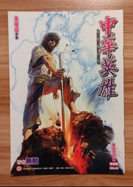 《中華英雄》數碼復刻版 第25期