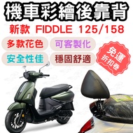 fiddle 158 Backrest Motorcycle Cushion Small Steamed Bun Seat