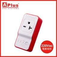 【Aplus 特優】*220V電壓* 防雷擊突波保護器 PlusGuard 11-20A(冷氣空調｜製冷設備專用)