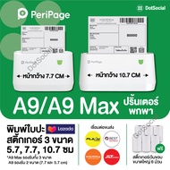 [ส่งด่วน] ของแท้ เครื่องใหญ่ Peripage A9 Max เครื่องปริ้นพกพา เครื่องปริ้นไร้หมึก เครื่องปริ้นสติกเกอร์ Peripage A9Max