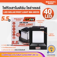 ไฟหัวเสาโซล่าเซลล์ โคมไฟหัวเสา สไตล์โมเดิร์น  | ขนาด 5.5 นิ้ว รุ่นใหม่ กันน้ำ 2 แสง ขาว/ส้มวอร์ม เปิ