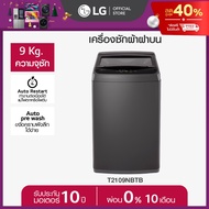 LG เครื่องซักผ้าฝาบน 9 กก. รุ่น T2109NBTB ระบบ Non-Inverter *ส่งฟรี*