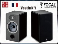 Focal  Vestia N1『盛昱音響』Vestia N°1 法國製書架喇叭『公司貨』快速詢價 ⇩