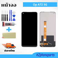 หน้าจอ LCD Display จอ + ทัช Oppo A72 5G อะไหล่มือถือ อะไหล่ จอพร้อมทัชสกรีน ออปโป้ A72 5G