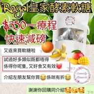 Royal皇家酵素軟糖