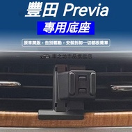 Previa Dedicated Mobile Phone Holder TOYOTA Accessories Car Phone Holder