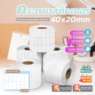 Sticker 40x20 20x10 30x20 Barcode Small Thermal Stickers