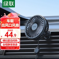 绿联（UGREEN） 车载风扇 车用USB小电扇12V-24V通用汽车出风口降温风力大