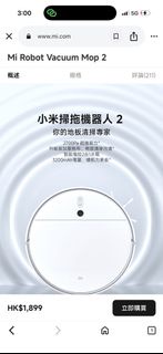 小米掃拖機械人 2
