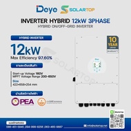 Deye Inverter 12KW Hybrid EU 3Phase (รับประกัน 10 ปี) [จัดส่งฟรีทั่วประเทศ*]