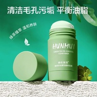 Qj4.22m Han Lun Meiyu Green Tea Solid Mask Mud Cleansing Pores Oil Control Moisturizing Shrink Pores Smearing Mud Mask Stick Female