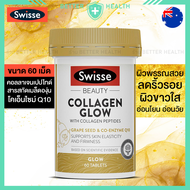 Swisse Collagen Glow 60 Tablets คอลลาเจนสูตรพรีเมี่ยมโกล ผิวสวยดั่งทอง ใสทุกองศา