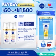 [ลดสูงสุด 50% + โค้ดลดเพิ่ม 20%]นีเวีย ลูมินัส630 แอนตี้สปอต แอดวานซ์ ดาร์ค สปอต เซรั่ม 30 มล. 2 ชิ้