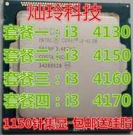 英特爾 I3 4130 4150 4160 臺式機1150針cpu散片另有G3930