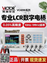 【可開統編】勝利LCR數字電橋測試儀VC4090A電容電感電阻測量儀VC4091C 4090B