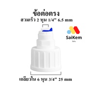 Straight Joint Internal Thread 6 Inches 3/4 25mm Convert To 2 1/4" 6.5mm Water Filter Connector ro S