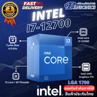 CPU Intel Core i7-12700 2.1 GHz LGA-1700(รับประกัน3ปี)