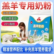 【厂家直销】2斤羔羊奶粉小羊羔专用代乳粉羊羔奶粉小羊兽用奶粉 QACF