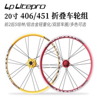LP litepro Folding wheel set406/451Disc brake hub small wheel road bike5Peilin V/C Brake wheel