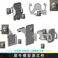 4 Car Phone Holders Rhino Model Rhino C4D 3DMAX Model obj fbx Material