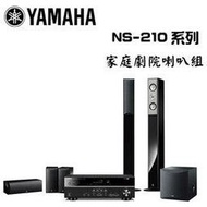 YAMAHA 山葉 RX-V385+NS-F210+NS-PB210+NS-SW050 5.1聲道家庭劇院組合【公司貨】