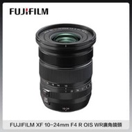 FUJIFILM 富士 XF 10-24mm F4 R OIS WR 二代 新款 廣角鏡頭 防塵 防滴 (公司貨) XT XS