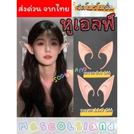 Elf Ears Urgent From Thailand