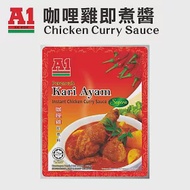 【A1】南洋咖哩即煮醬 (雞)-馬來西亞第一品牌