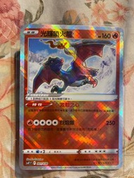 Ptcg 光輝噴火龍
