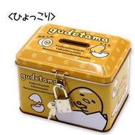 Coco馬日本代購~日本正版~ 蛋黃哥 慵懶蛋 可愛存錢筒 鐵盒存錢筒 有鑰匙