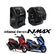 สวิทแฮนด์ ซ้าย/ขวา (V2) เดิม YAMAHA NMAX155 ปะกับสวิทแฮนด์ ชุดประกับแฮนด์ มอเตอร์ไซค์ ปะกับสวิตช์ไฟ 