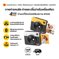 Kodak Mini Shot 3 กล้องอินสแตนท์ ถ่ายรูปพร้อมพิมพ์ได้ทันที ขนาด 3x3" เชื่อมต่อผ่าน Bluetooth