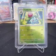 Ivysaur 002/165 Pokeball Reverse Holo TCG Pokemon Japanese Scarlet & Violet 151