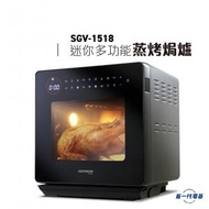 德國寶 - SGV1518 - 迷你多功能蒸烤焗爐 (SGV-1518)