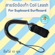 พร้อมส่ง สายรัดข้อเท้า sup board surf board