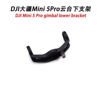 DJI DJI Mini 5Pro Gimbal Under Bracket DJI Drone mini5 Gimbal R Bracket Original Factory Disassembly