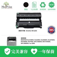 Mr. Print - Brother DR2255 代用打印鼓 (Fax 2840)