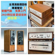 免費上門 現金交收：二手擴音喇叭 音響HIFI Linn莲 Soulution 登峰 Metronome Diapason 歌剧之声 Mcintosh麦景图 Burmester 柏林之声 Sonus 