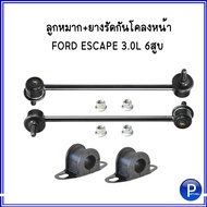 FORD ลูกหมากกันโคลงหน้า - แบรนด์ RBI // ยางรัดกันโคลงหน้า - อะไหล่แท้ :  สำหรับ  FORD ESCAPE 3.0L  6